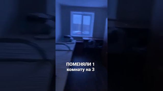 ПОМЕНЯЛИ 1 комнату на 3. В каждой комнате по 2 кровати. Но это временно на 2/4 дня. смотреть онлайн