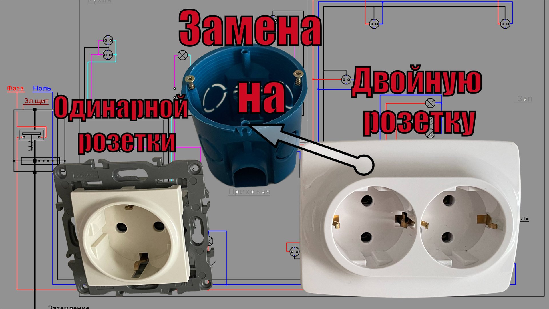 Обзор и монтаж двойной розетки в одинарный подрозетник. смотреть онлайн
