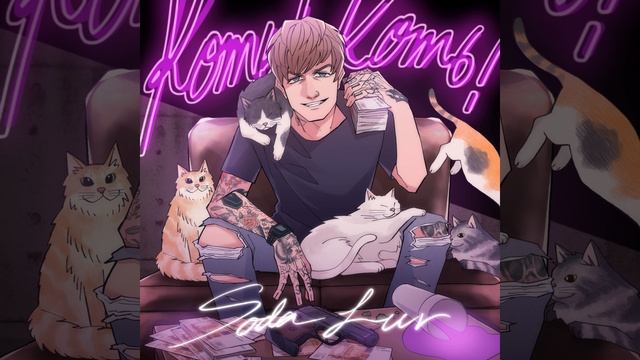 ОСУЖДАЮ [Prod. By Heronwater]