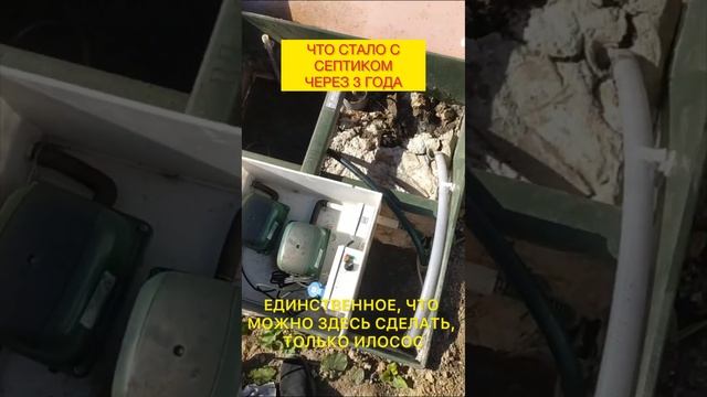 Что пошло не так | Септик через 3 года #септик #профилактика
