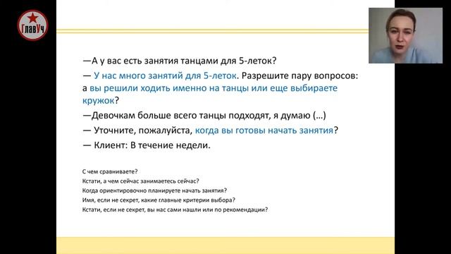 Правильный разговор с клиентом смотреть онлайн