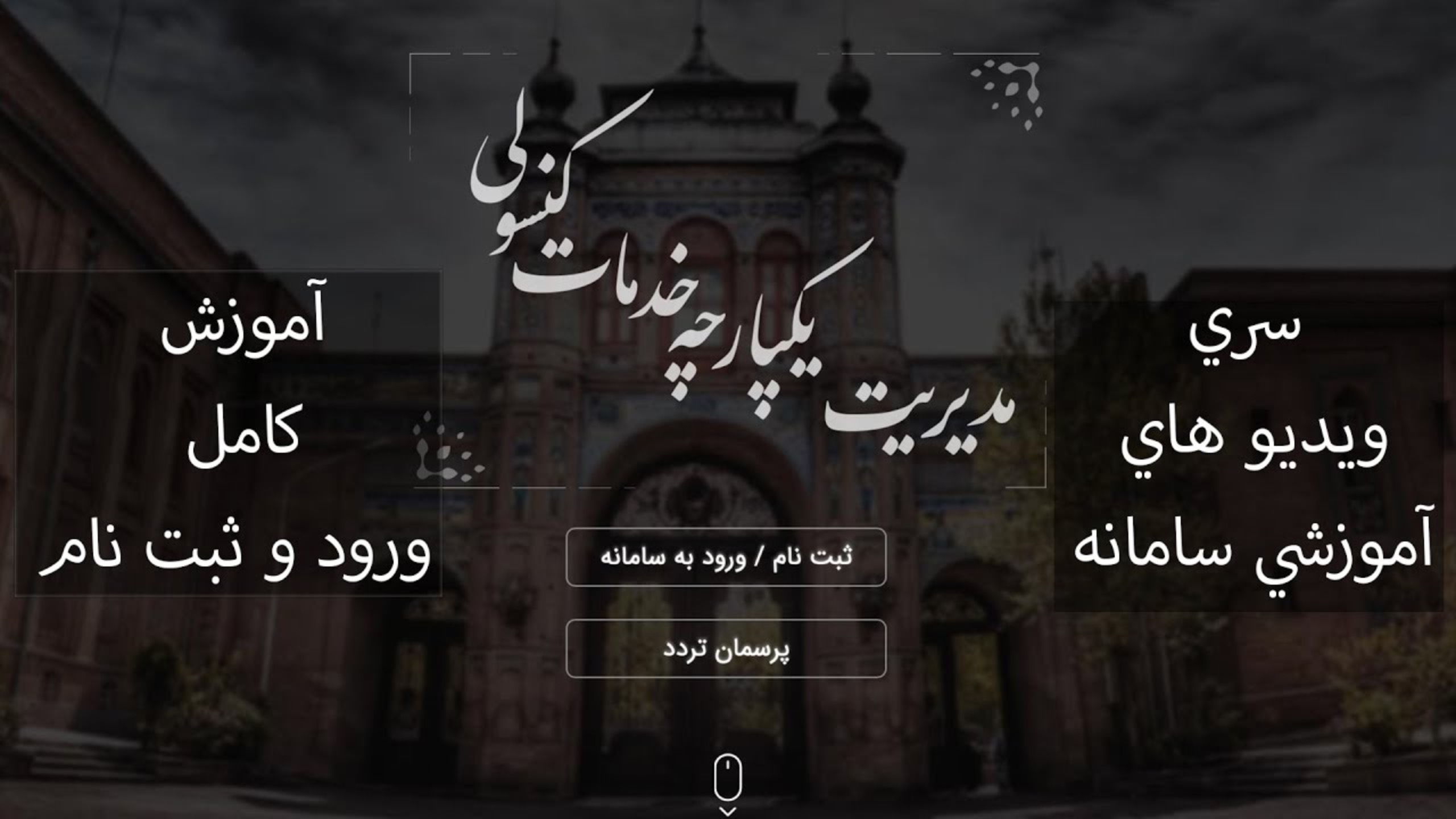 آموزش کامل ورود و ثبت نام در سامانه میخک به صورت گام به گام