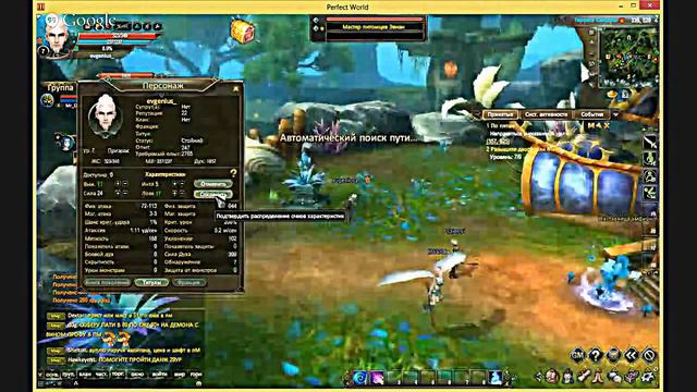новая раса в Perfect World