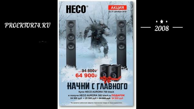 Proektor74.ru представляет Новогодние Акции! смотреть онлайн