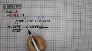 Страница 33 Задание 128 (Вариант 1) – Математика 4 класс Моро – Учебник Часть 2
