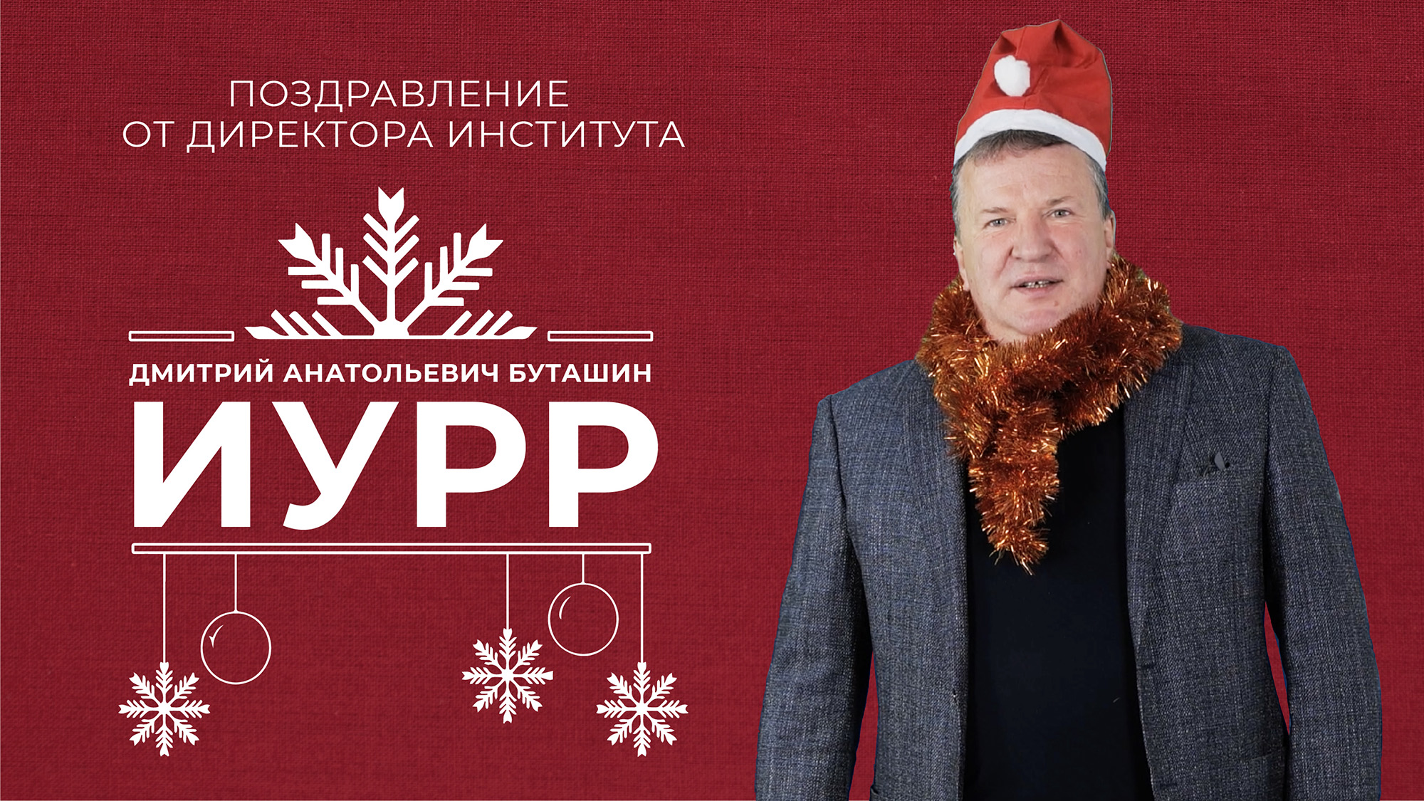 Директор ИУРР РАНХиГС Дмитрий Анатольевич Буташин смотреть онлайн