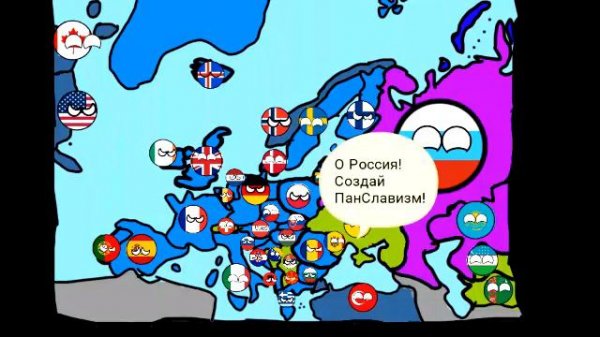 Будущее Европы второй часть панславизм