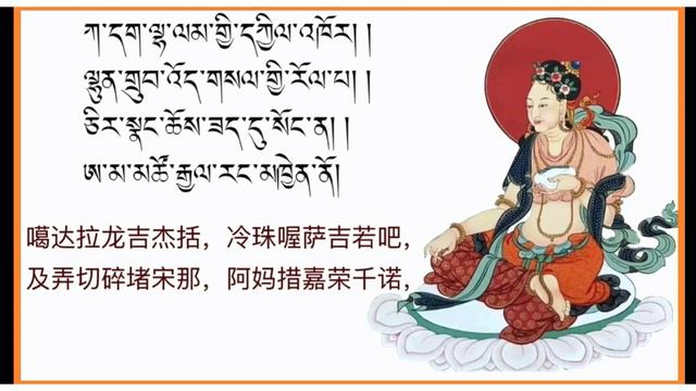 Prayer To Dakini Yeshi Tsogyal མཁའ་འགྲོ་ཡེ་ཤེས་མཚོ་རྒྱལ་གསོལ་འདེབས།