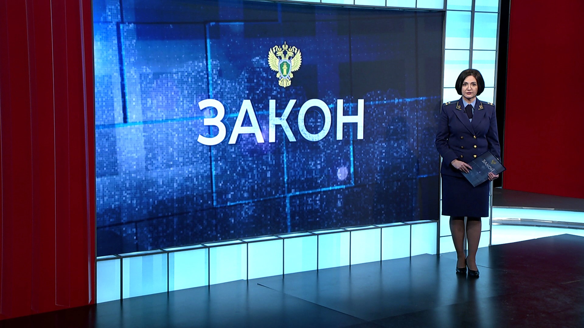 Закон. Выпуск 1