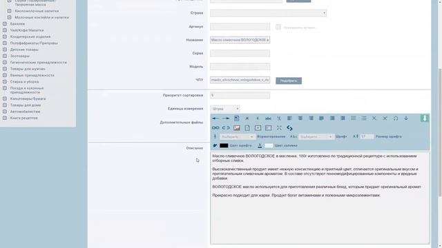 Создание/редактирование товара Flexcore 2 смотреть онлайн