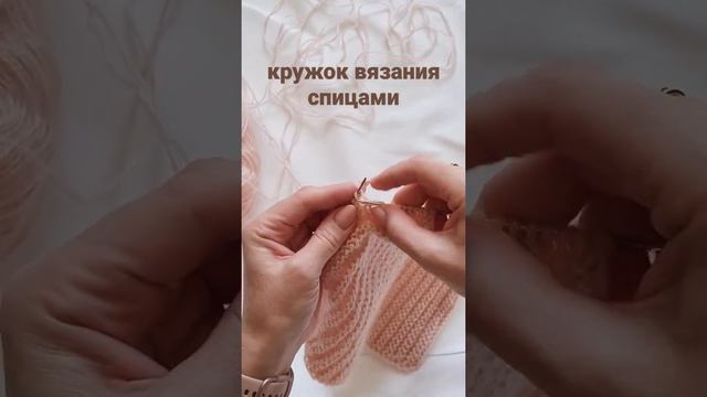 Кружок вязания спицами. Научим вязать спицами "с нуля" до реальных вещей. Хобби. Творчество. МК. смотреть онлайн