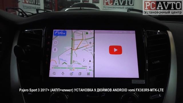 Pajero Sport 3 2017+ АКПП+климат УСТАНОВКА 9 ДЮЙМОВ ANDROID vomi FX383R9 MTK LTE смотреть онлайн