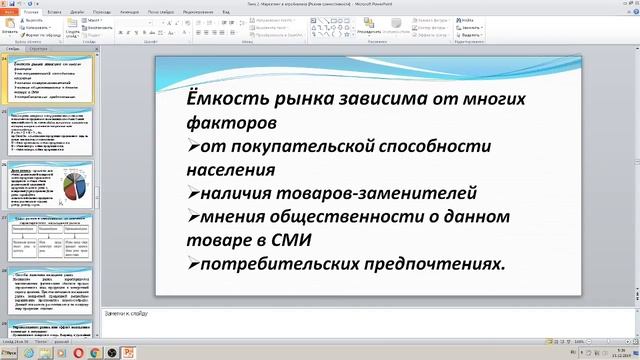 Маркетинг в отраслях и сферах деят смотреть онлайн