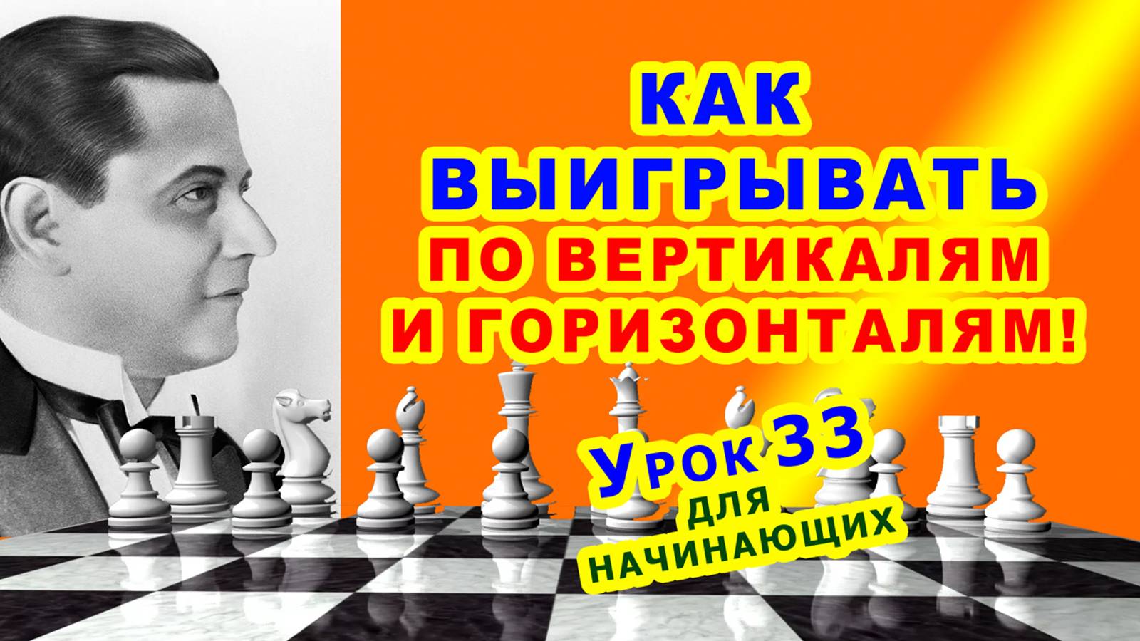 ШАХМАТЫ ФЕРЗЬ ЛАДЬЯ ♕ ШАХМАТНАЯ ТАКТИКА ♖ УРОКИ ОБУЧЕНИЕ для начинающих онлайн ♔ Правила игры смотреть онлайн