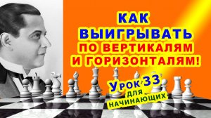 ШАХМАТЫ ФЕРЗЬ ЛАДЬЯ ♕ ШАХМАТНАЯ ТАКТИКА ♖ УРОКИ ОБУЧЕНИЕ для начинающих онлайн ♔ Правила игры