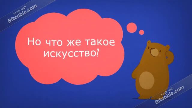 Что такое искусство? смотреть онлайн
