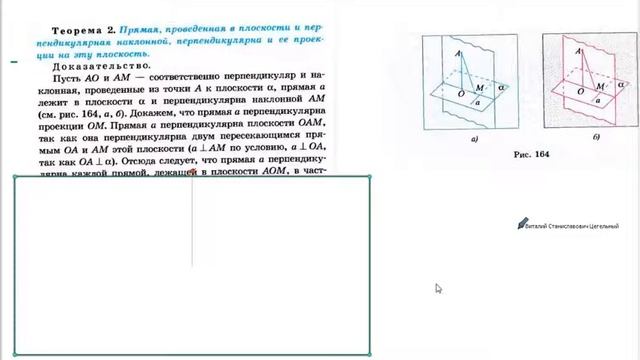 Теорема о трёх перпендикулярах и теорема Пифагора в пространстве смотреть онлайн