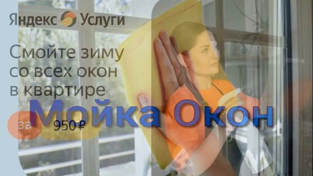 Услуги Мойка окон за 1300 рублей смотреть онлайн