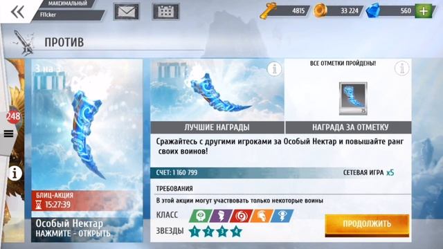 Боги Арены - Выбиваем особый нектар (ios) #31 смотреть онлайн