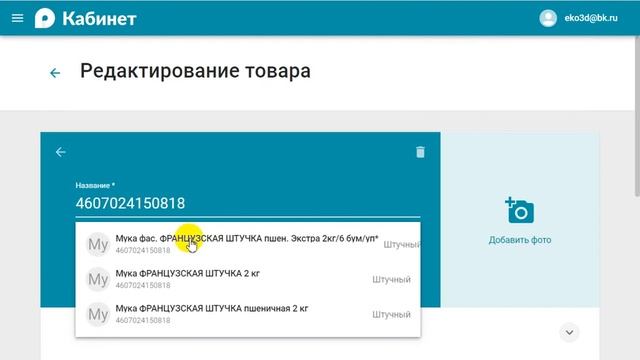 Как на создать товар в личном кабинете Дримкас с помощью сканера смотреть онлайн