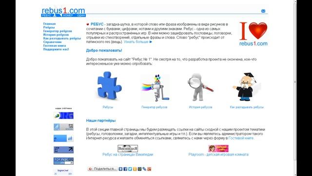 Генератор ребусов на сайте rebus1.com смотреть онлайн