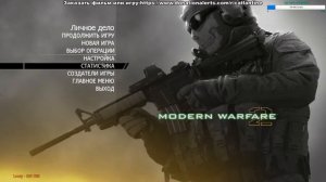 Call of Duty: Modern Warfare 2.Кооператив