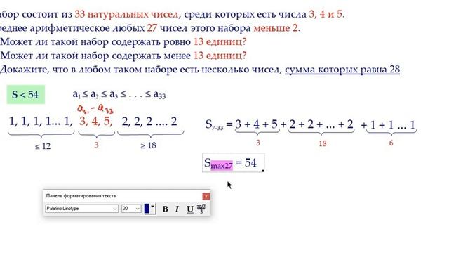 Набор состоит из 33 натуральных чисел. Номер 19 ЕГЭ. смотреть онлайн