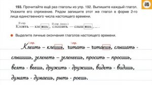 Упражнение 193, стр 95. Русский язык 4 класс, часть 2.