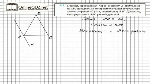 Задание №342 - ГДЗ по геометрии 7 класс (Мерзляк) смотреть онлайн