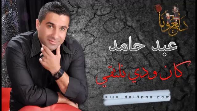كان ودي نلتقي - عبد حامد و مدين طباش смотреть онлайн