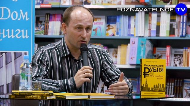 Николай Стариков: Закрытая экономика смотреть онлайн