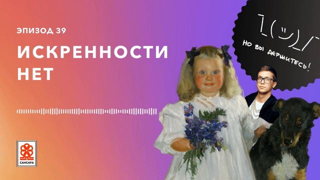 Искренности нет смотреть онлайн