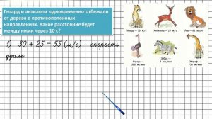 Страница 55 Задание 16 – Математика 4 класс (Моро) Часть 2