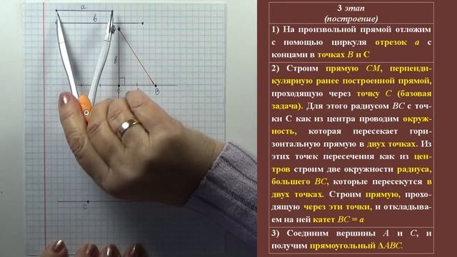 ПОСТРОЕНИЕ ПРЯМОУГОЛЬНОГО ТРЕУГОЛЬНИКА ПО ДВУМ КАТЕТАМ. ЗАДАЧИ НА ПОСТРОЕНИЕ | ГЕОМЕТРИЯ 7 класс смотреть онлайн
