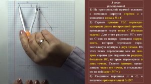 ПОСТРОЕНИЕ ПРЯМОУГОЛЬНОГО ТРЕУГОЛЬНИКА ПО ДВУМ КАТЕТАМ. ЗАДАЧИ НА ПОСТРОЕНИЕ | ГЕОМЕТРИЯ 7 класс