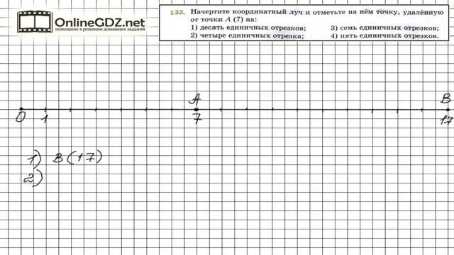 Задание №132 - Математика 5 класс (Мерзляк А.Г., Полонский В.Б., Якир М.С) смотреть онлайн