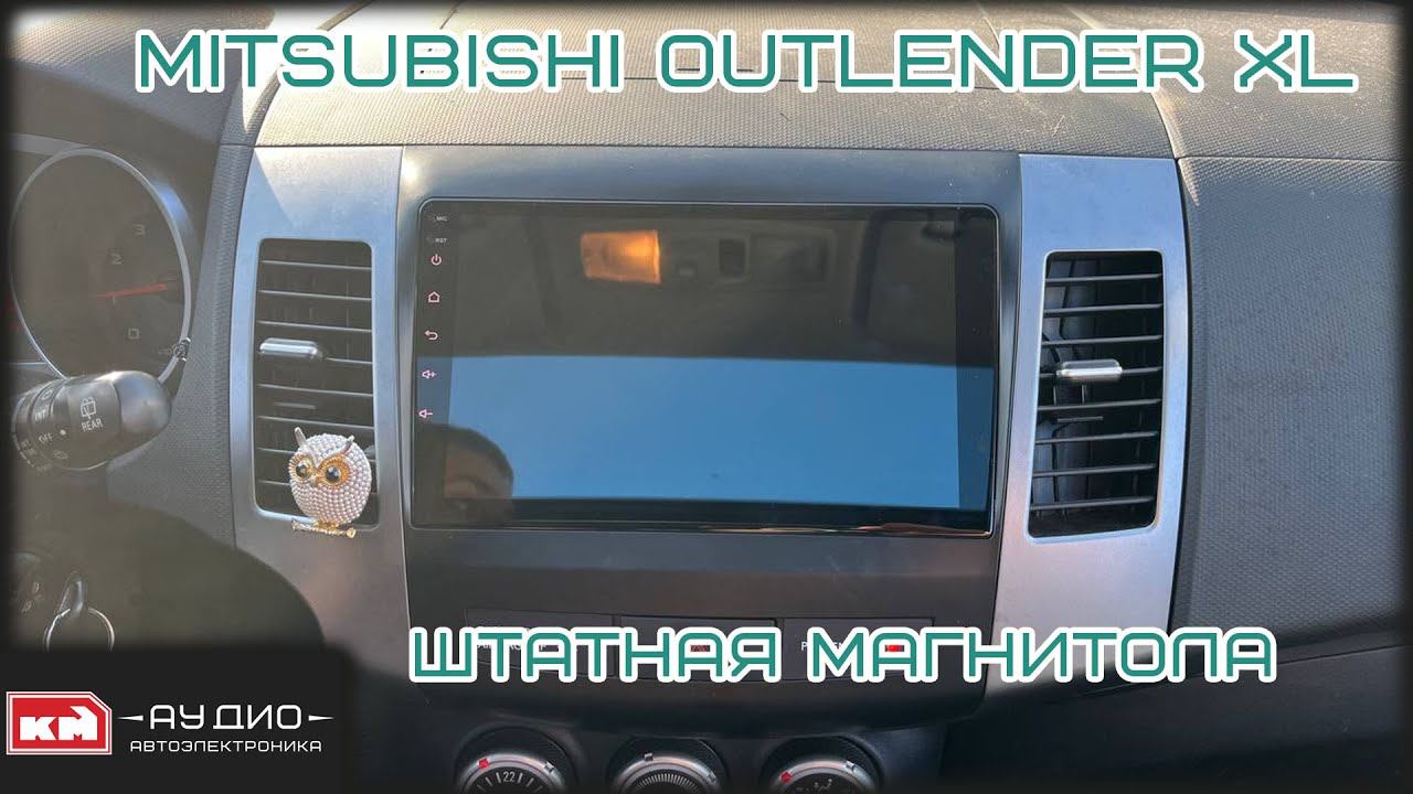 Штатная магнитола Teyes 360 для Mitsubishi Outlender XL смотреть онлайн