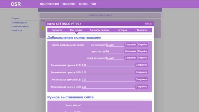 CSR Community [регистрация, создание кассы, услуга доната] смотреть онлайн