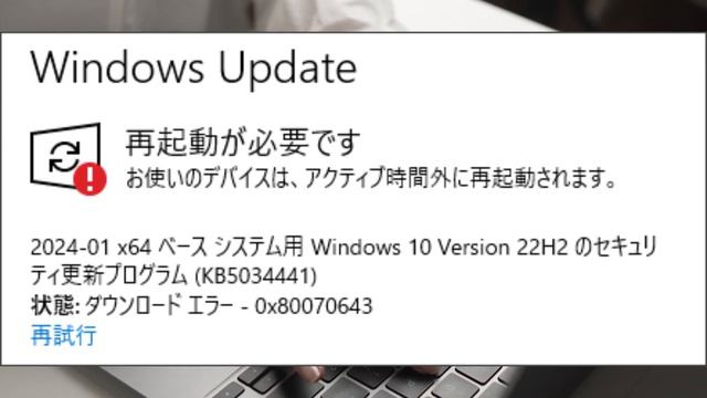 【Windows】「KB5034441」更新失敗!「0x80070643」エラーの修復法｜Tenorshare 4DDiG смотреть онлайн