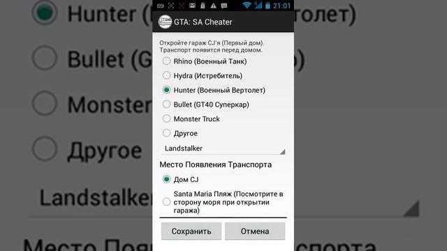 коды для гта SA на андройд смотреть онлайн