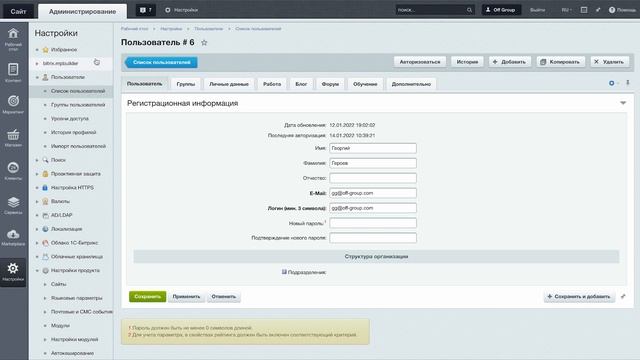 5 фишек коробки Битрикс24 смотреть онлайн