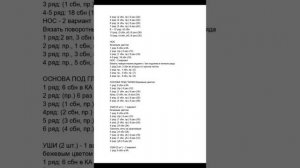 Обезьяна вязаная крючком,  мастер класс в схемах.