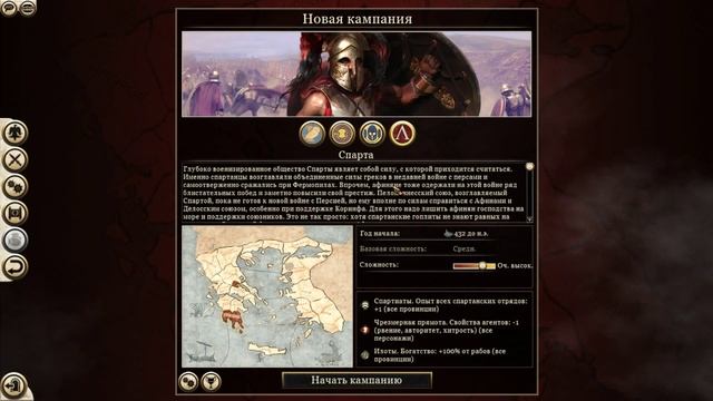 Total War Rome II - Ярость Спарты - Выбор фракции #1 смотреть онлайн