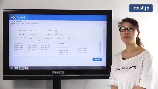 [ktest]Oracle Solaris資格1Z0-820試験に合格することができますか？ смотреть онлайн