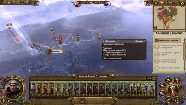 СТРИМ!!! Total War: Warhammer [Легенда] - Империя #10 смотреть онлайн