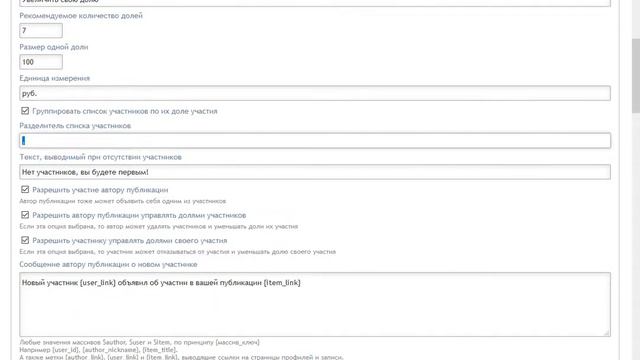 Поле «Я участвую!»(Складчина) для ICMS 2 смотреть онлайн