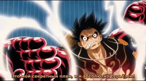 4 Гир Луффи против Дофламинго