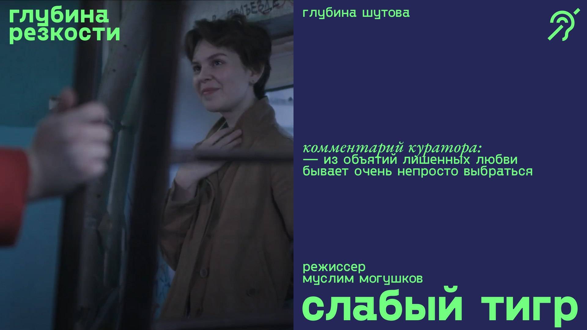 Слабый тигр [с субтитрами] (короткометражка, реж. Муслим Могушков) смотреть онлайн