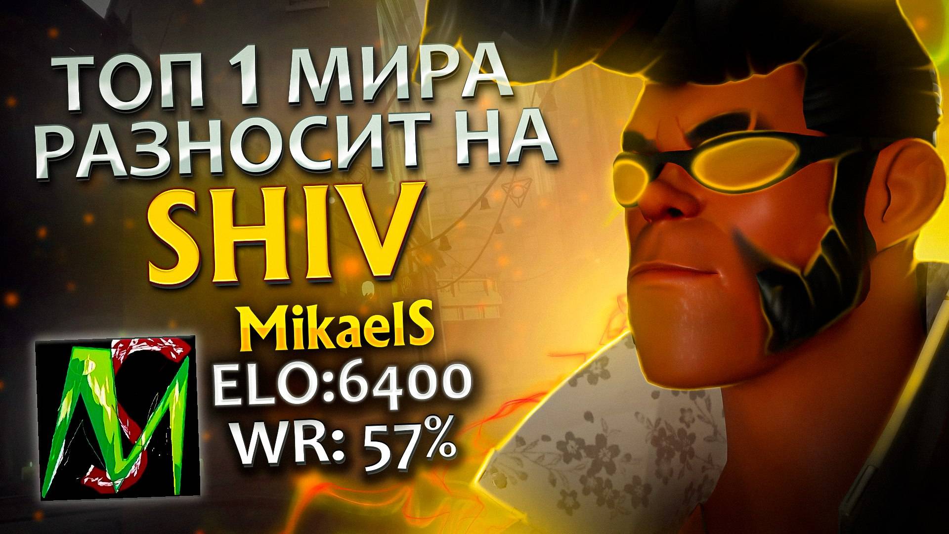 ЭТО ЛУЧШИЙ РЕПЛЕЙ КОТОРЫЙ ВЫ ВИДЕЛИ. ТОП 1 МИРА MICKAEL на SHIV DEADLOCK. смотреть онлайн