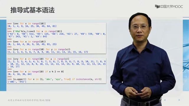 Python语言基础与应用 高级特性（二）与高级扩展模块9 2 1 50 推导式 смотреть онлайн